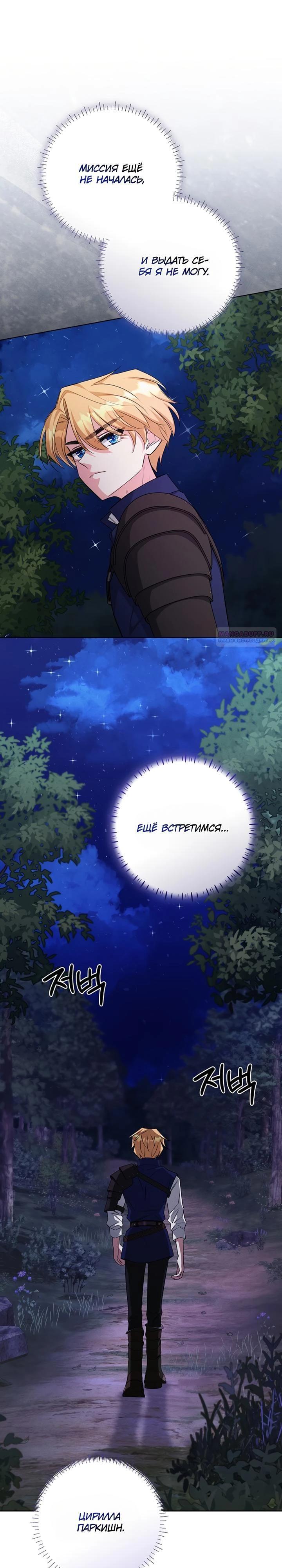 Манга Как выжить младшей сестре злодея - Глава 16 Страница 6