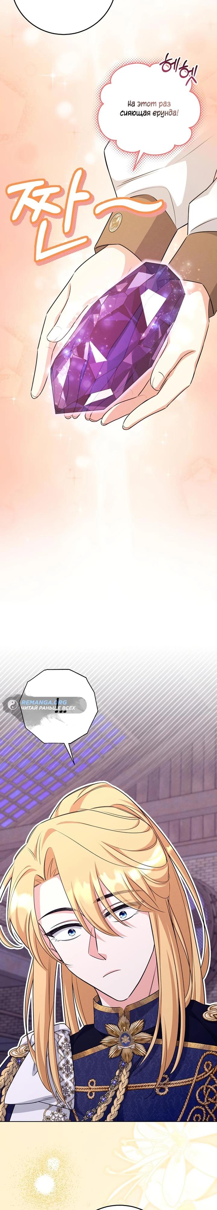 Манга Как выжить младшей сестре злодея - Глава 16 Страница 8