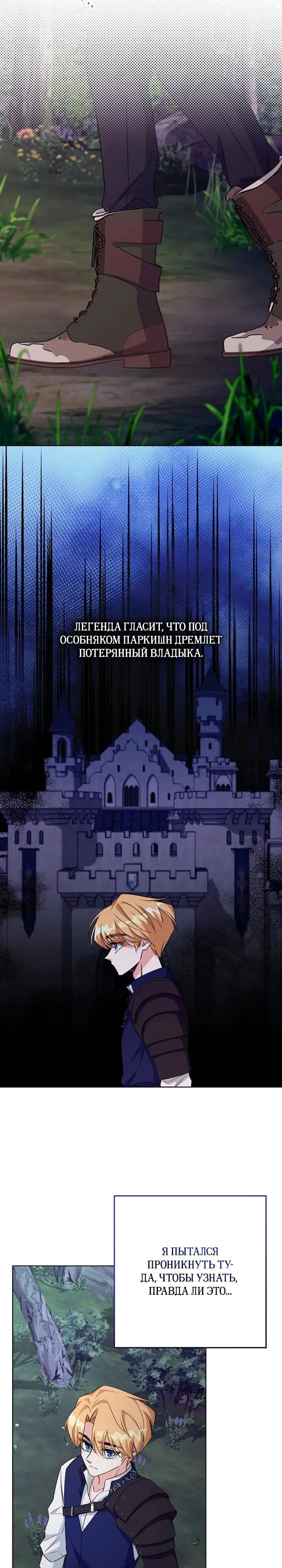 Манга Как выжить младшей сестре злодея - Глава 16 Страница 4