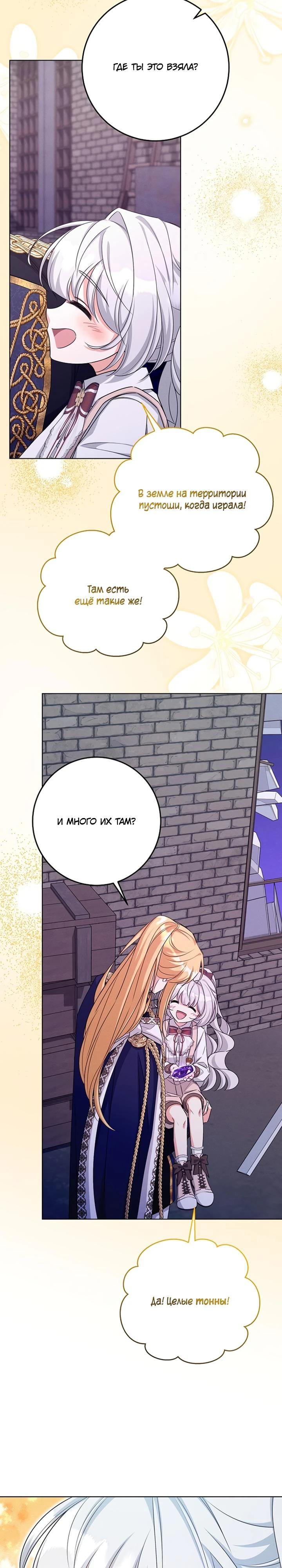 Манга Как выжить младшей сестре злодея - Глава 16 Страница 9