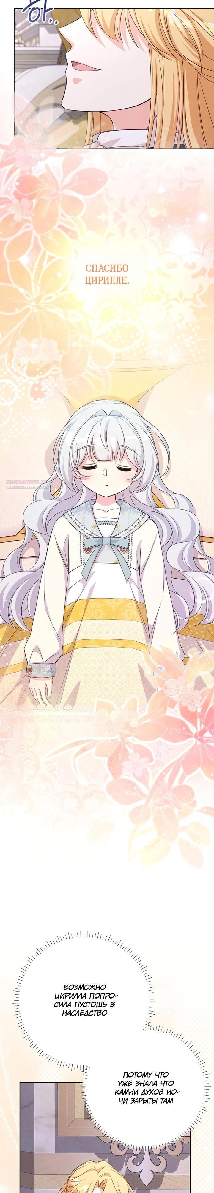 Манга Как выжить младшей сестре злодея - Глава 16 Страница 22