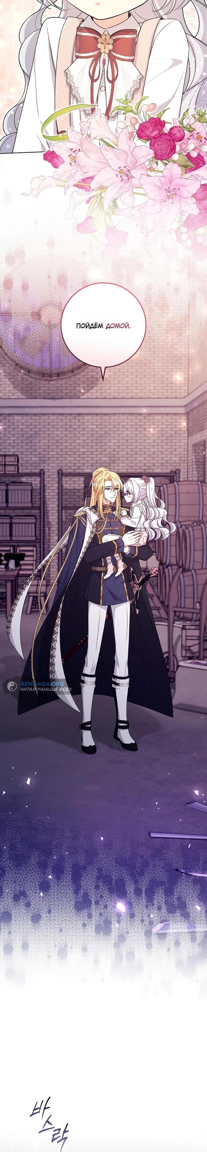 Манга Как выжить младшей сестре злодея - Глава 16 Страница 3