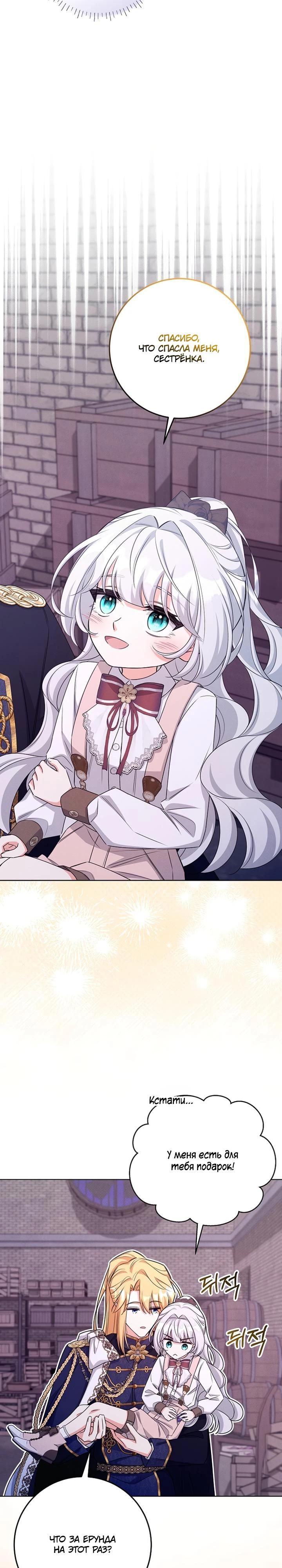 Манга Как выжить младшей сестре злодея - Глава 16 Страница 7