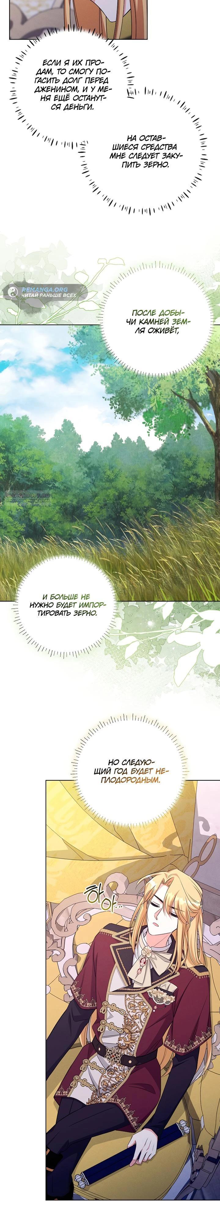 Манга Как выжить младшей сестре злодея - Глава 16 Страница 18