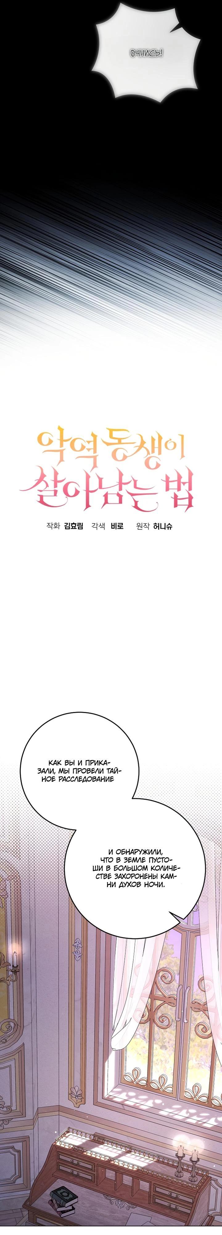 Манга Как выжить младшей сестре злодея - Глава 16 Страница 11