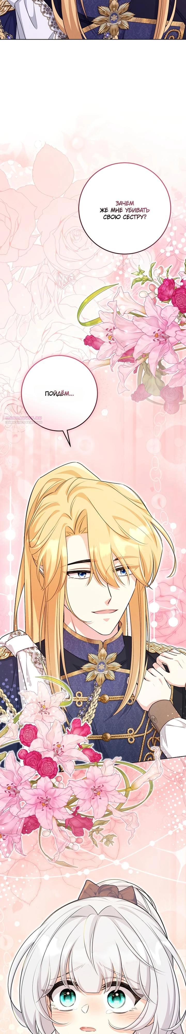 Манга Как выжить младшей сестре злодея - Глава 16 Страница 2