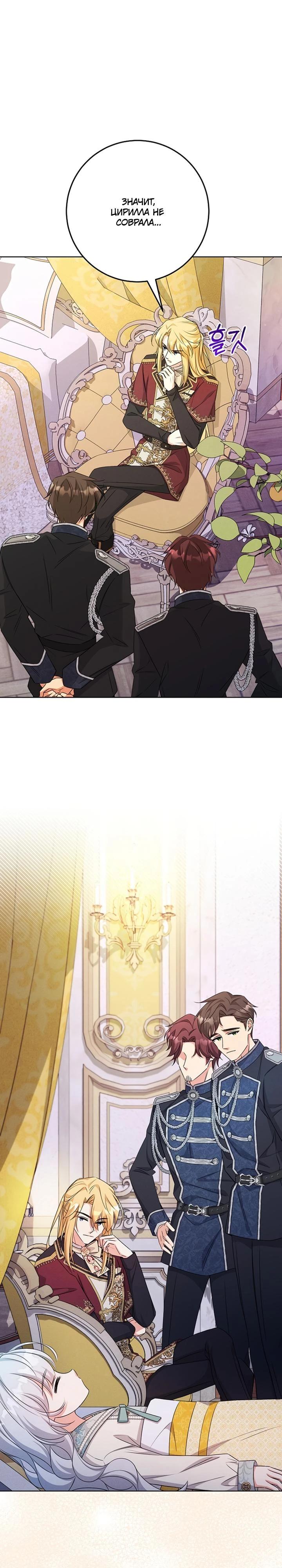 Манга Как выжить младшей сестре злодея - Глава 16 Страница 12