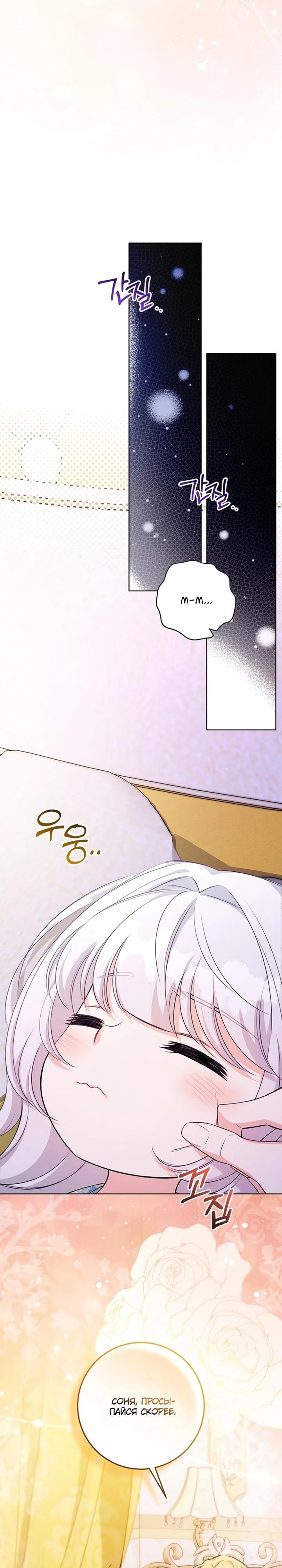 Манга Как выжить младшей сестре злодея - Глава 16 Страница 24