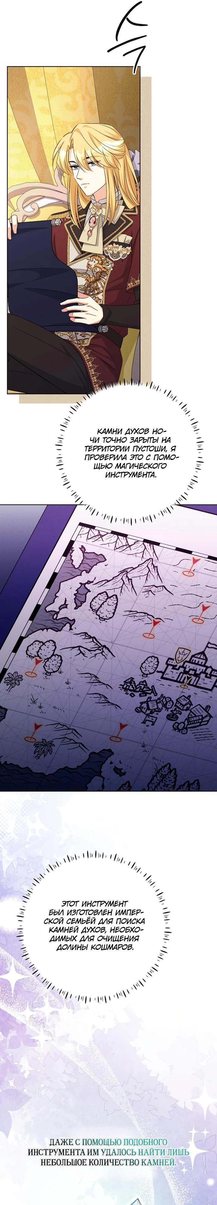 Манга Как выжить младшей сестре злодея - Глава 16 Страница 16