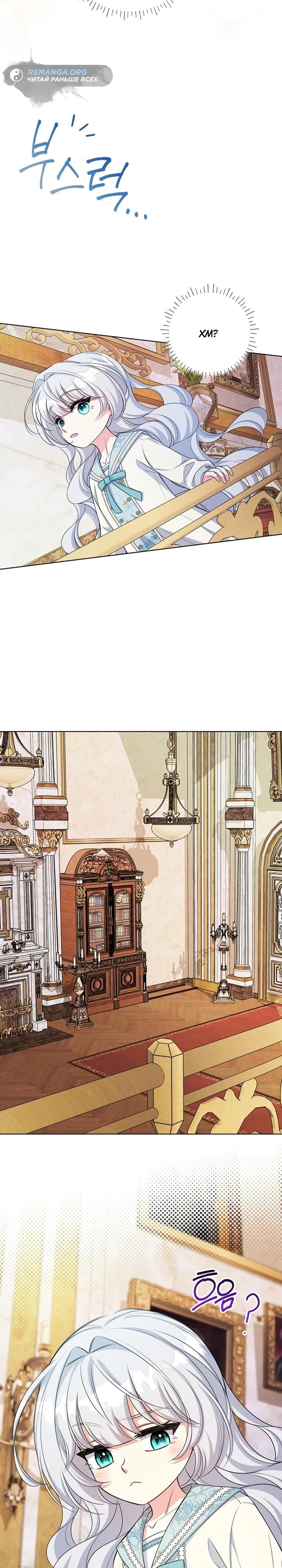 Манга Как выжить младшей сестре злодея - Глава 16 Страница 28