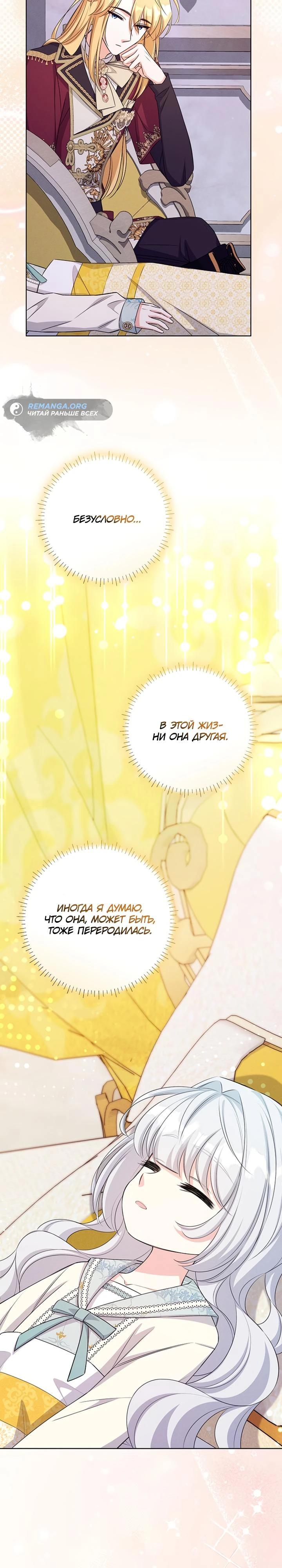 Манга Как выжить младшей сестре злодея - Глава 16 Страница 23