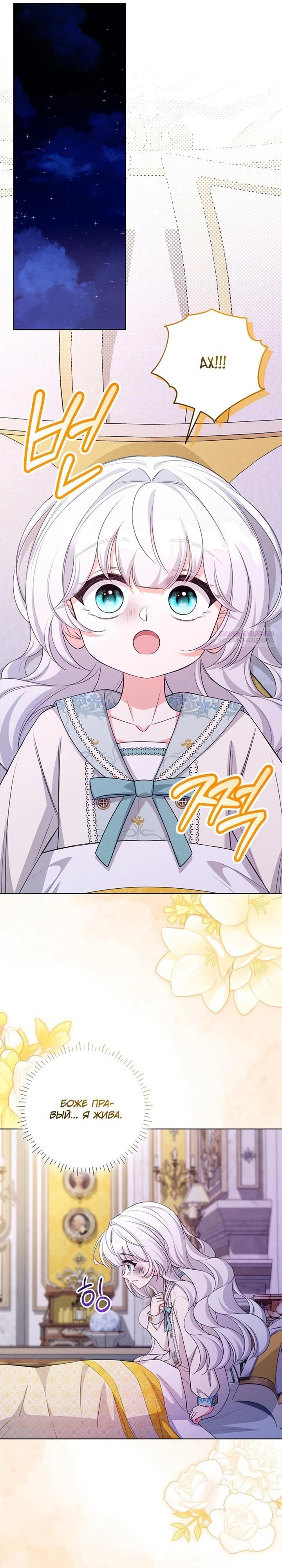 Манга Как выжить младшей сестре злодея - Глава 16 Страница 26
