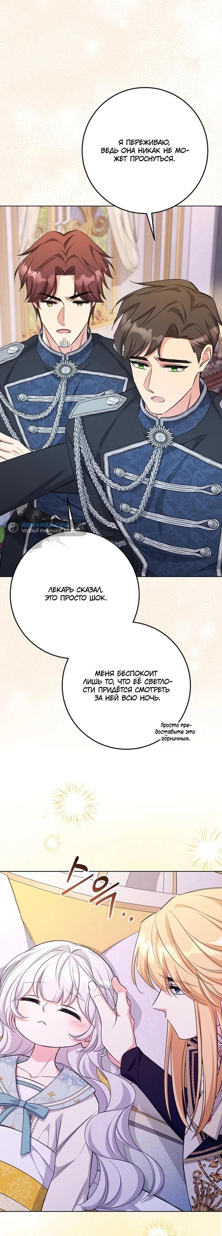 Манга Как выжить младшей сестре злодея - Глава 16 Страница 13