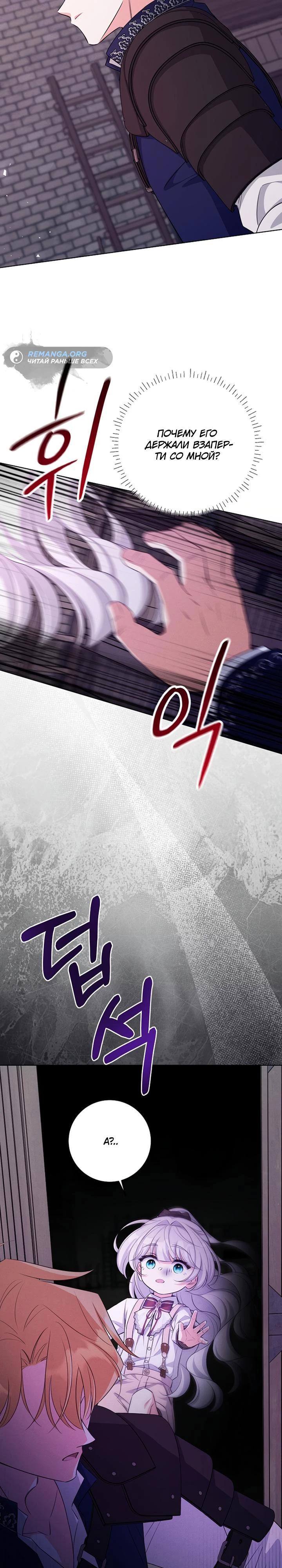 Манга Как выжить младшей сестре злодея - Глава 15 Страница 16