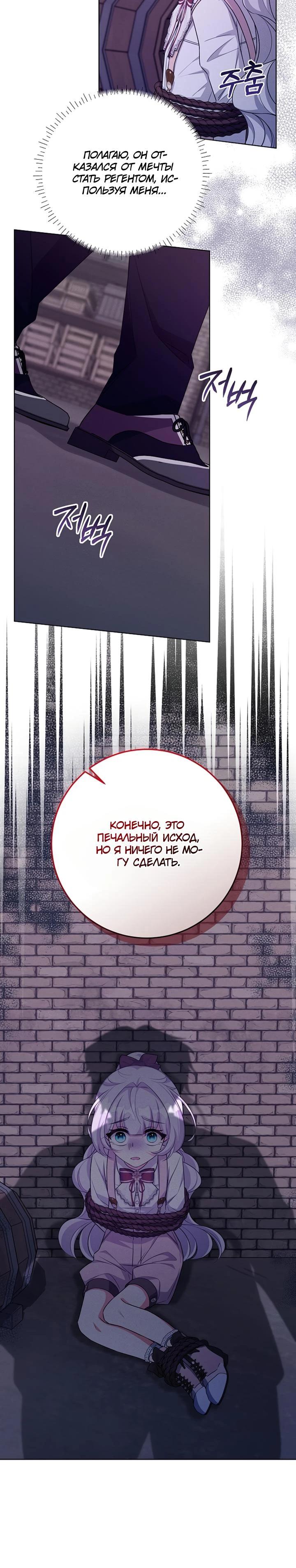 Манга Как выжить младшей сестре злодея - Глава 15 Страница 4