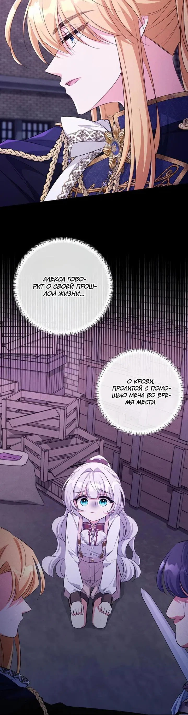 Манга Как выжить младшей сестре злодея - Глава 15 Страница 23