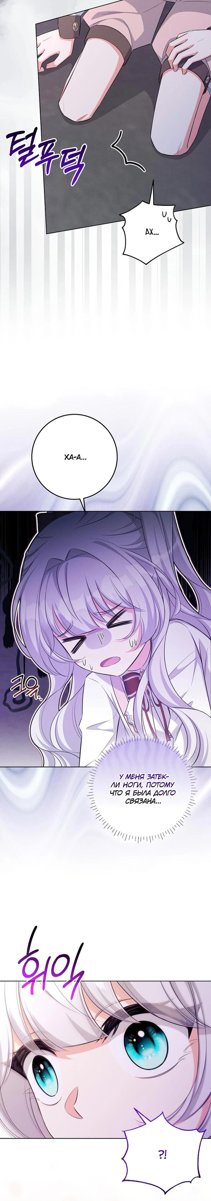 Манга Как выжить младшей сестре злодея - Глава 15 Страница 28