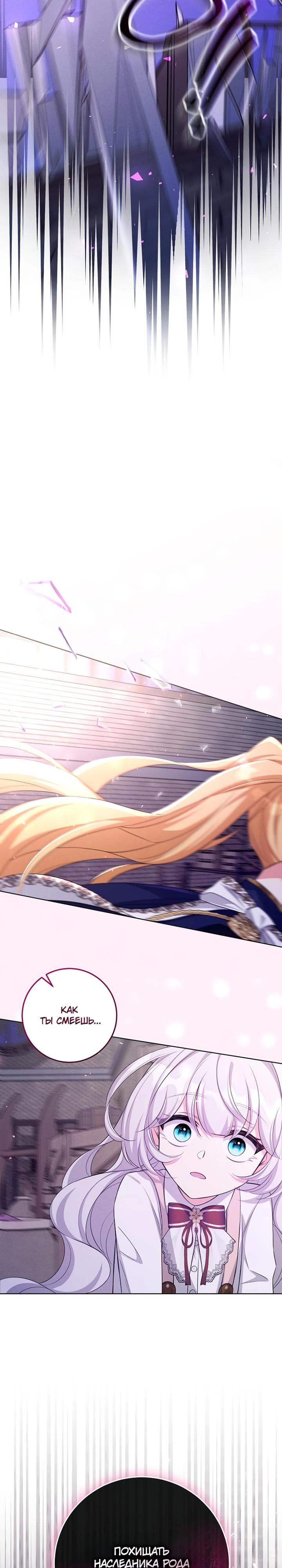 Манга Как выжить младшей сестре злодея - Глава 15 Страница 20