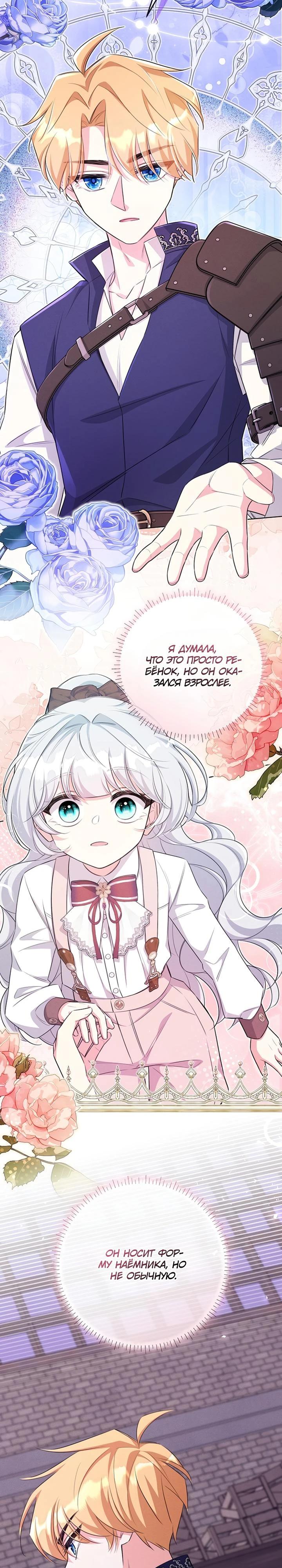 Манга Как выжить младшей сестре злодея - Глава 15 Страница 15