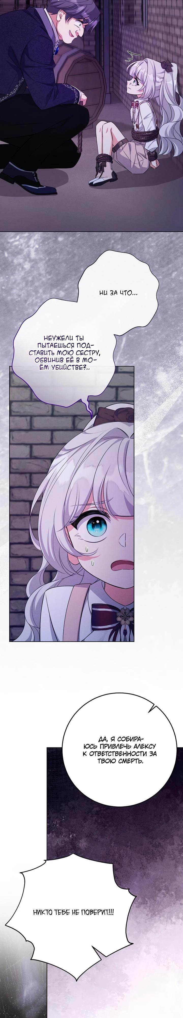 Манга Как выжить младшей сестре злодея - Глава 15 Страница 7