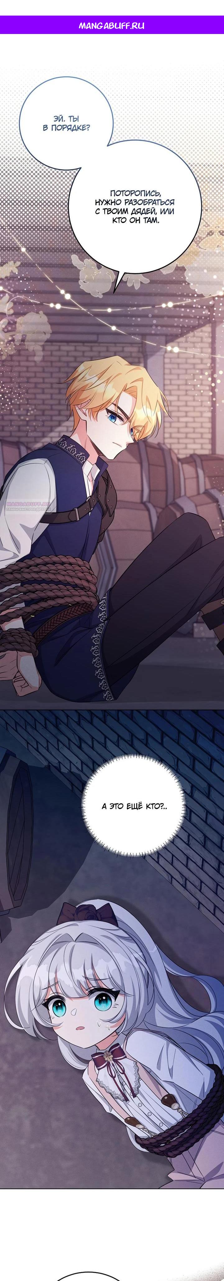 Манга Как выжить младшей сестре злодея - Глава 15 Страница 1