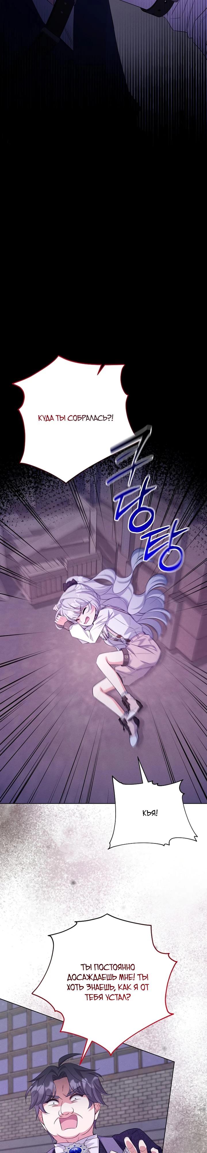 Манга Как выжить младшей сестре злодея - Глава 15 Страница 17
