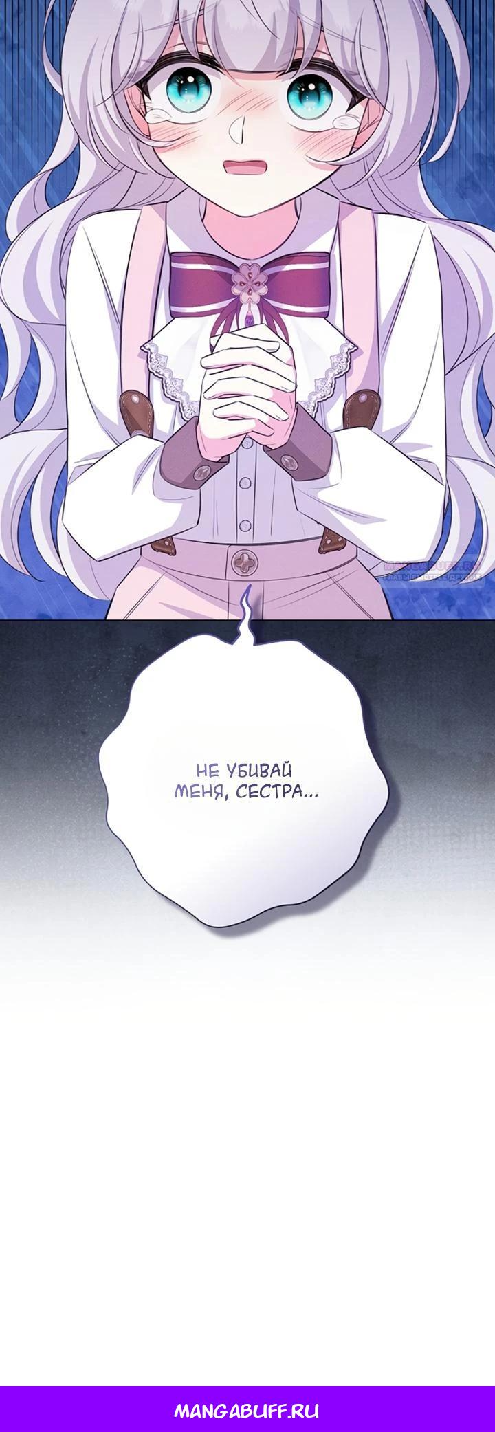 Манга Как выжить младшей сестре злодея - Глава 15 Страница 32