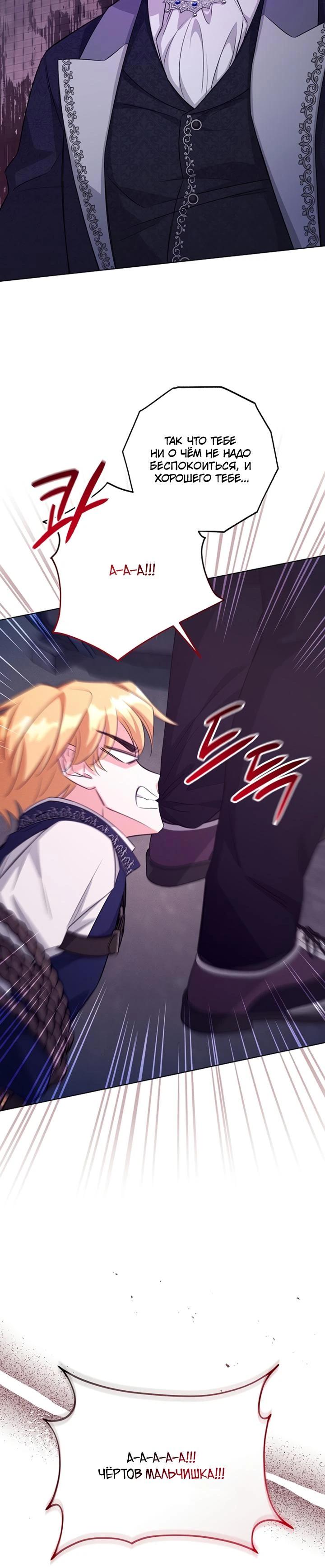 Манга Как выжить младшей сестре злодея - Глава 15 Страница 13