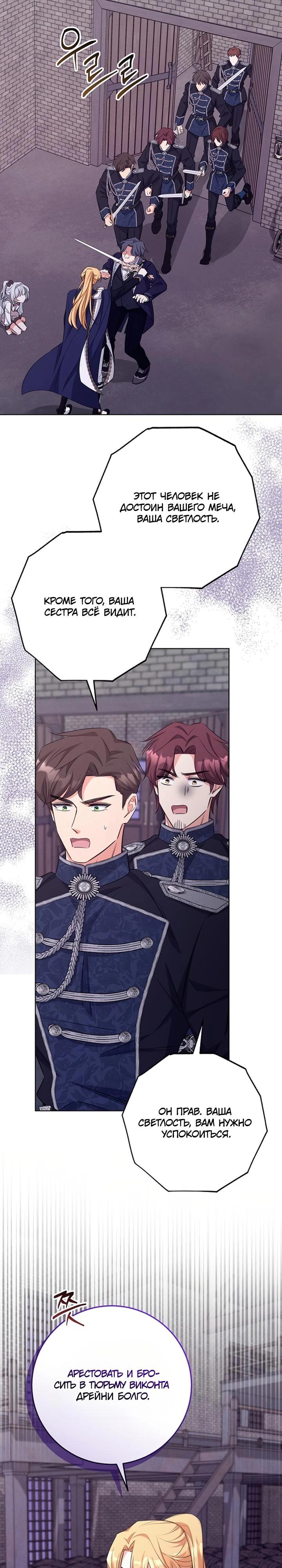 Манга Как выжить младшей сестре злодея - Глава 15 Страница 25