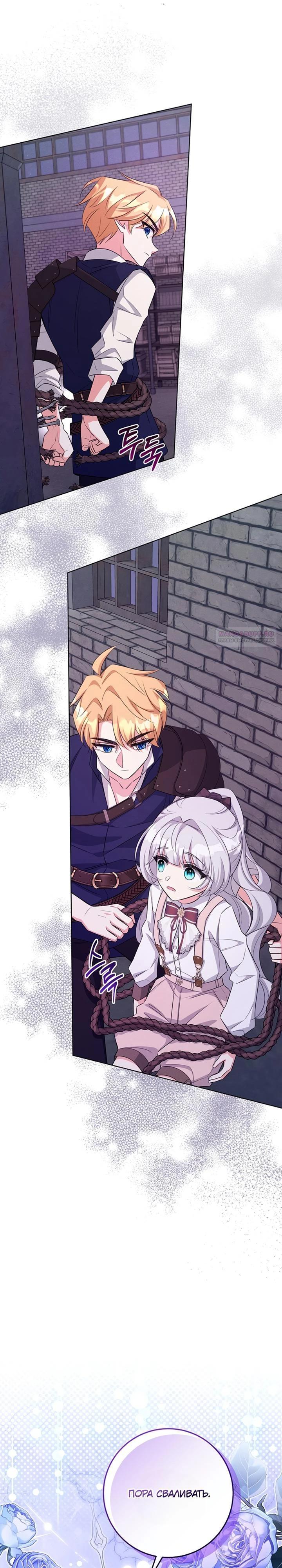 Манга Как выжить младшей сестре злодея - Глава 15 Страница 14