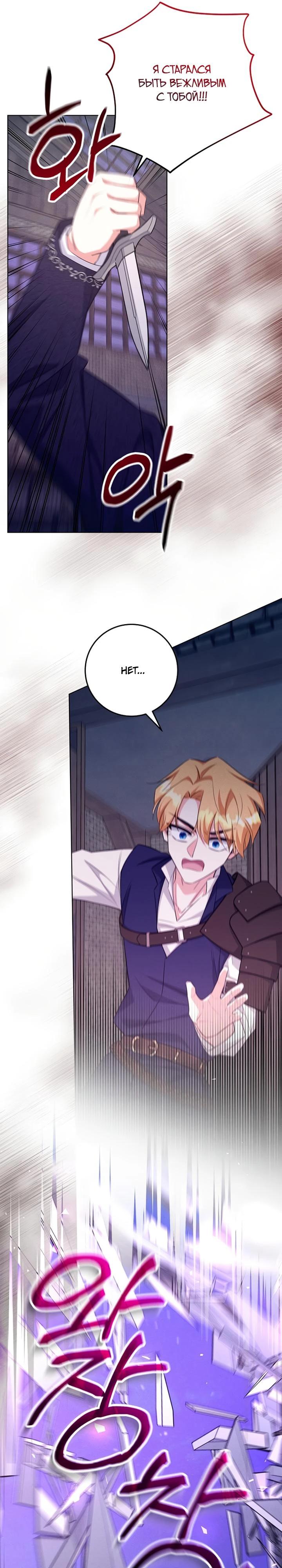 Манга Как выжить младшей сестре злодея - Глава 15 Страница 19