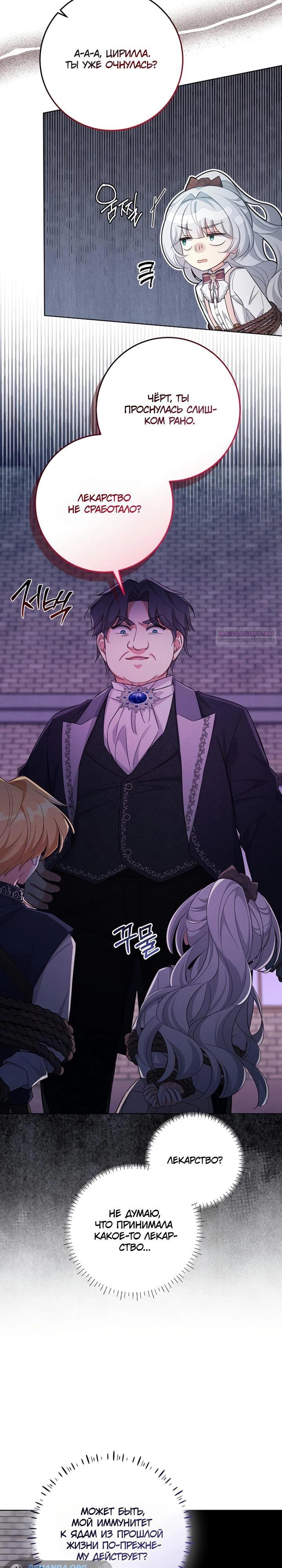 Манга Как выжить младшей сестре злодея - Глава 15 Страница 2