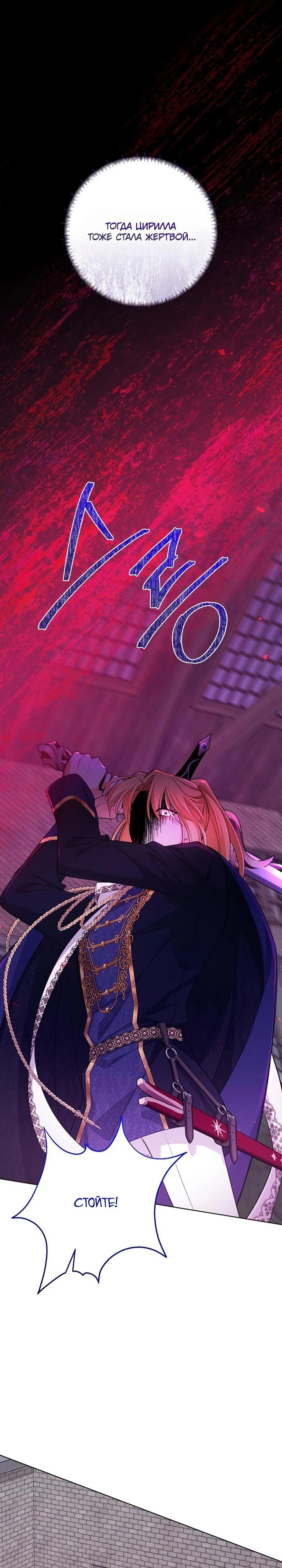 Манга Как выжить младшей сестре злодея - Глава 15 Страница 24
