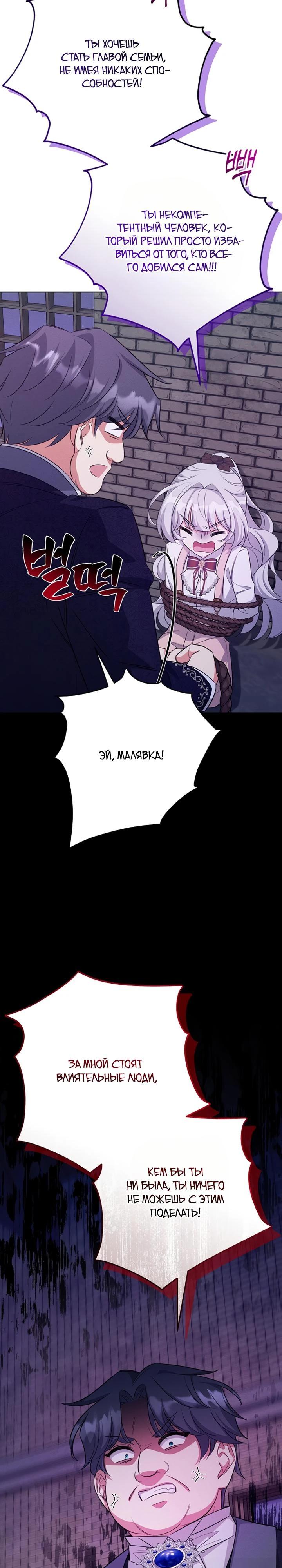 Манга Как выжить младшей сестре злодея - Глава 15 Страница 12