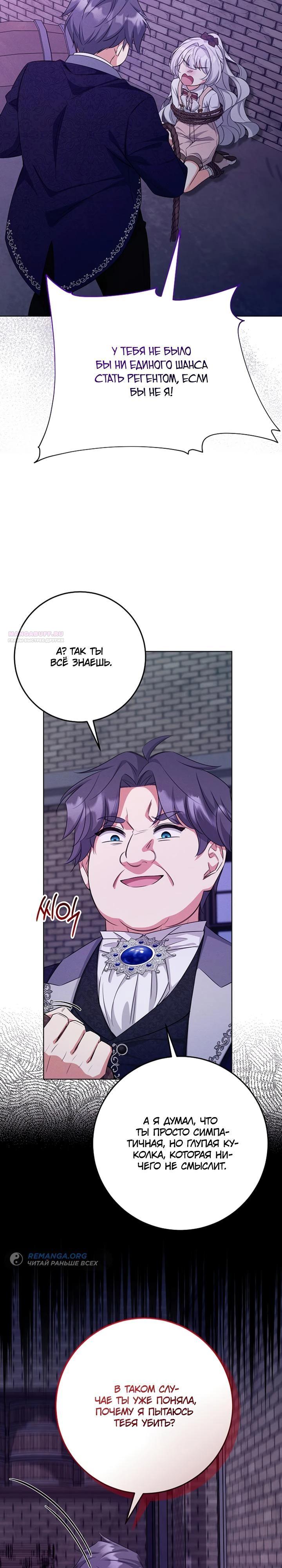 Манга Как выжить младшей сестре злодея - Глава 15 Страница 6