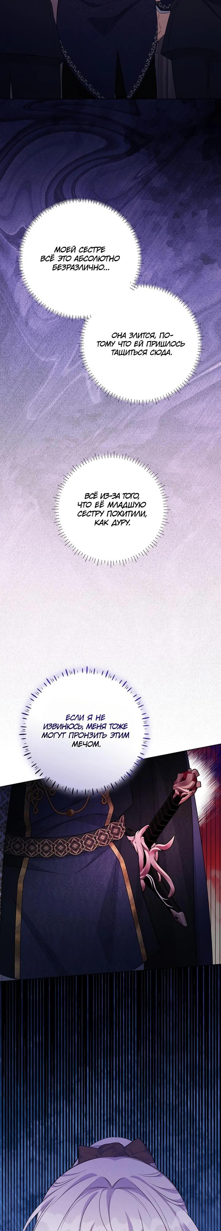 Манга Как выжить младшей сестре злодея - Глава 15 Страница 31