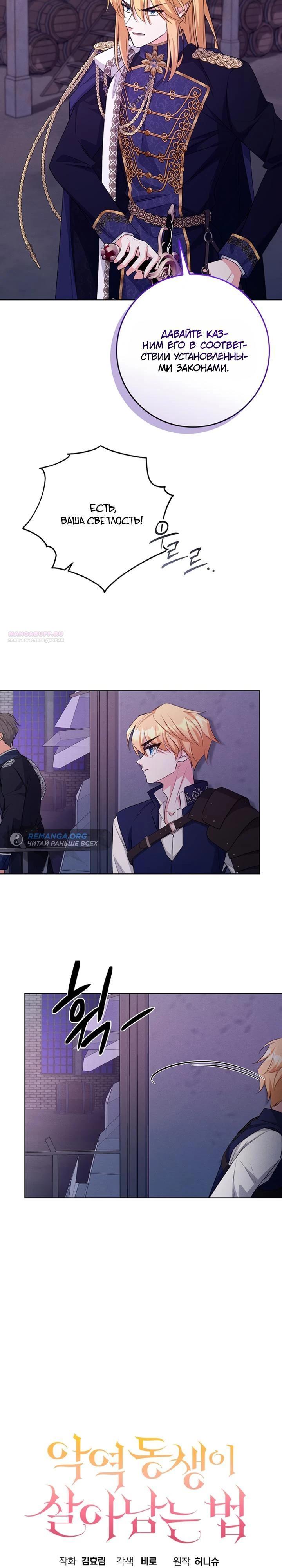 Манга Как выжить младшей сестре злодея - Глава 15 Страница 26