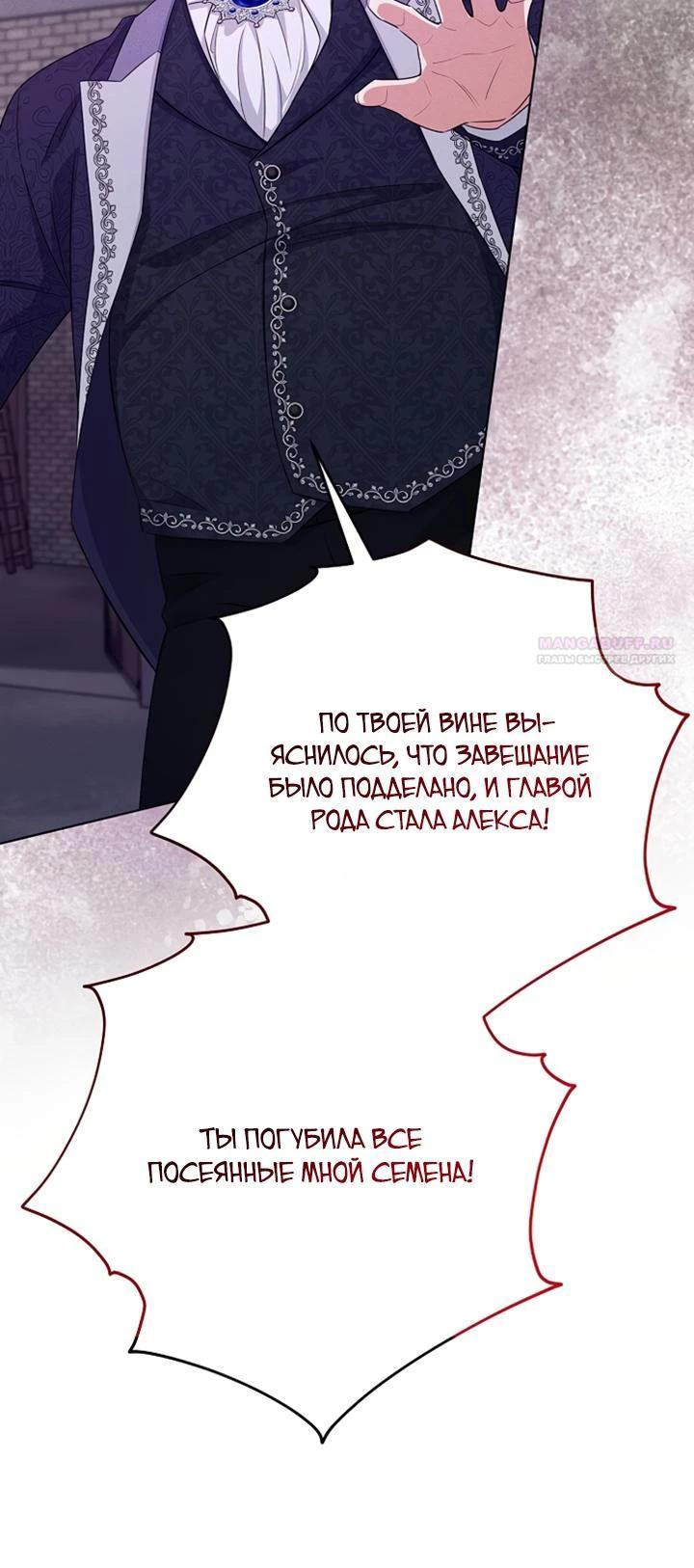 Манга Как выжить младшей сестре злодея - Глава 15 Страница 18