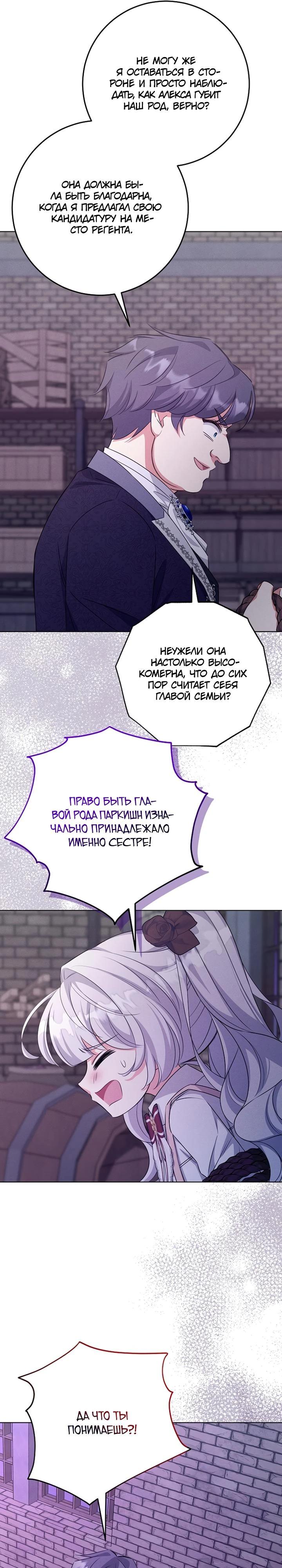 Манга Как выжить младшей сестре злодея - Глава 15 Страница 5