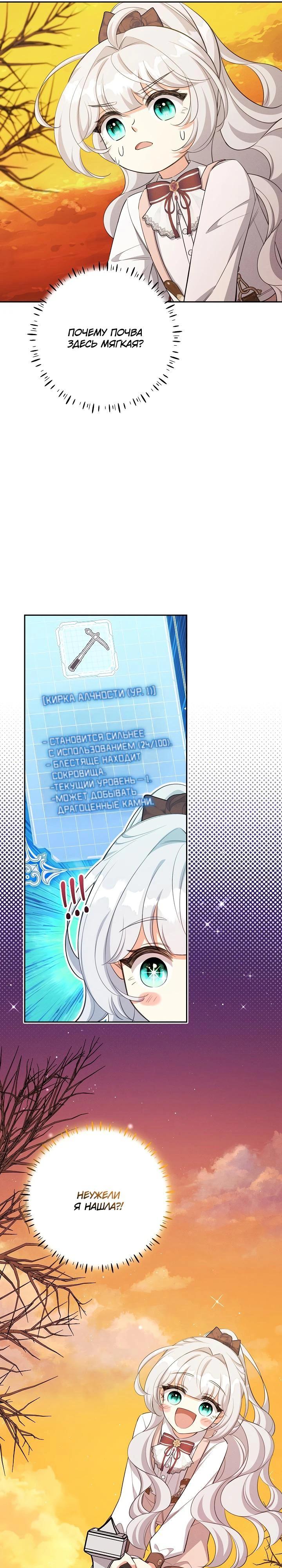 Манга Как выжить младшей сестре злодея - Глава 14 Страница 8