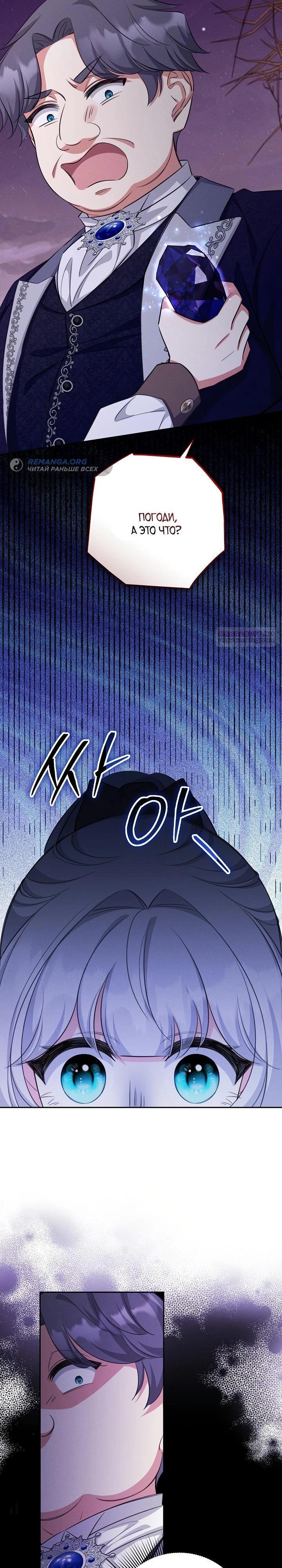 Манга Как выжить младшей сестре злодея - Глава 14 Страница 22