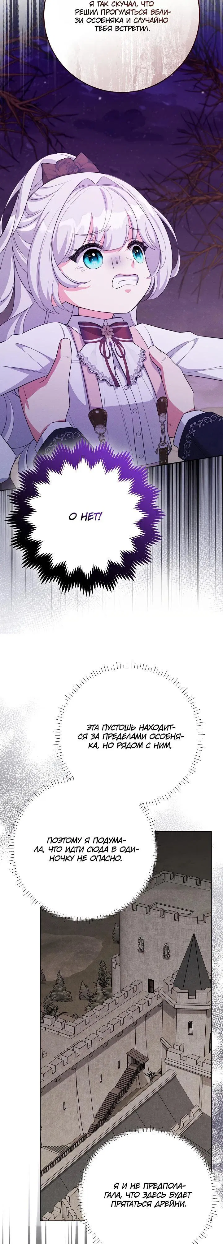 Манга Как выжить младшей сестре злодея - Глава 14 Страница 19