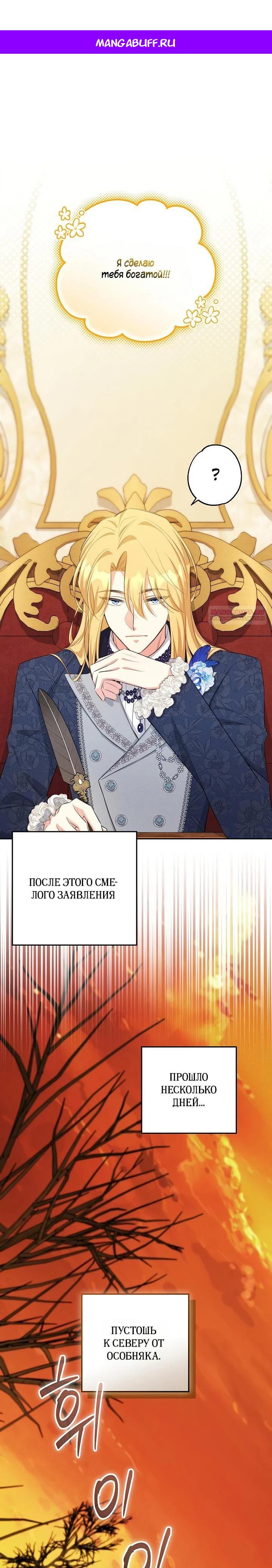 Манга Как выжить младшей сестре злодея - Глава 14 Страница 1