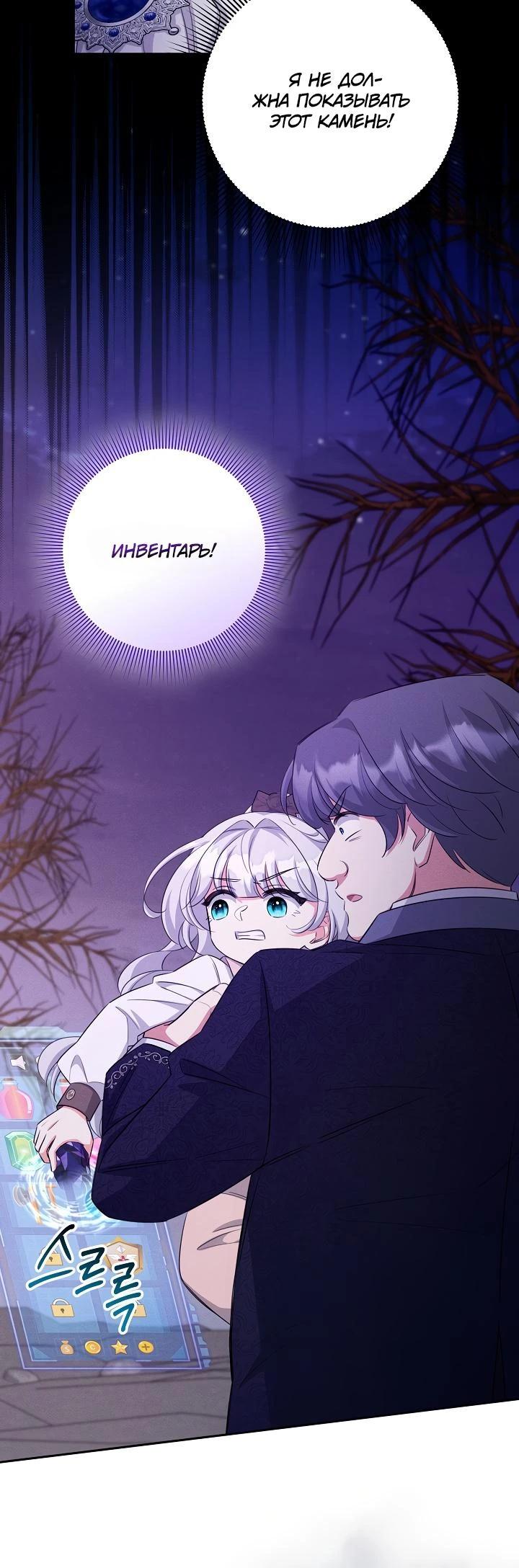 Манга Как выжить младшей сестре злодея - Глава 14 Страница 23