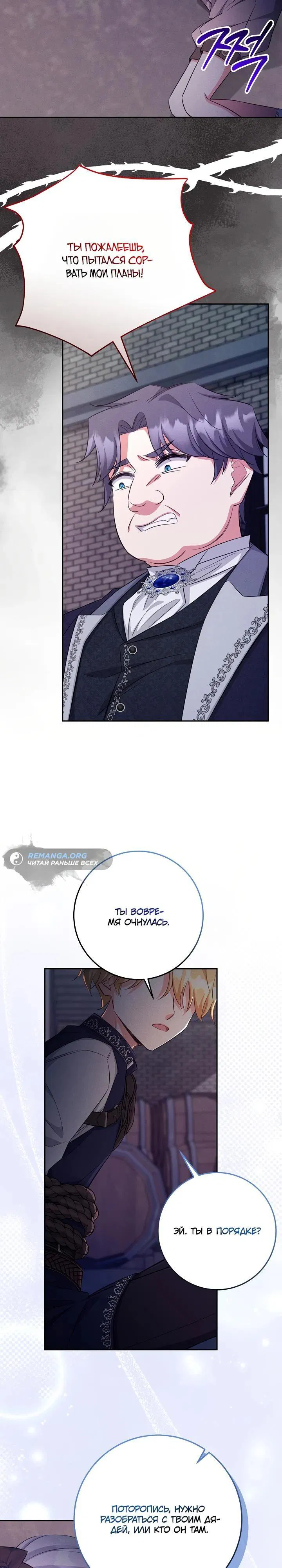 Манга Как выжить младшей сестре злодея - Глава 14 Страница 28