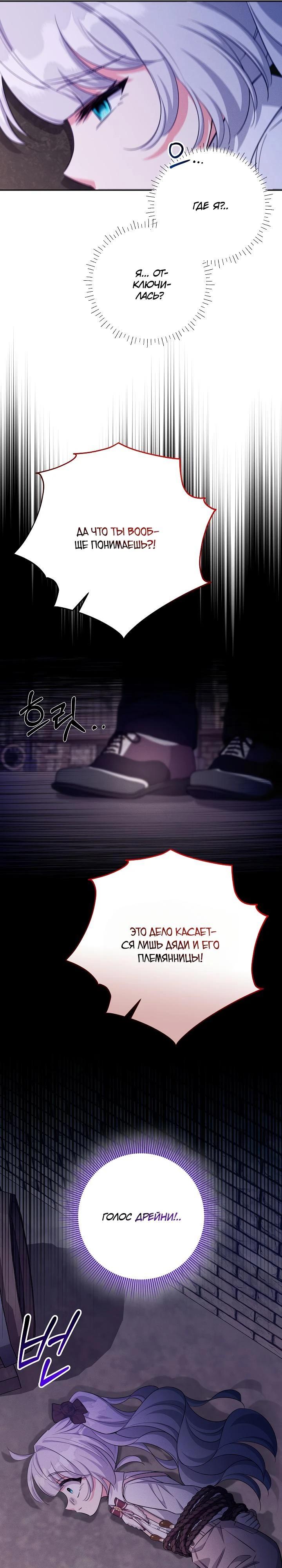 Манга Как выжить младшей сестре злодея - Глава 14 Страница 27