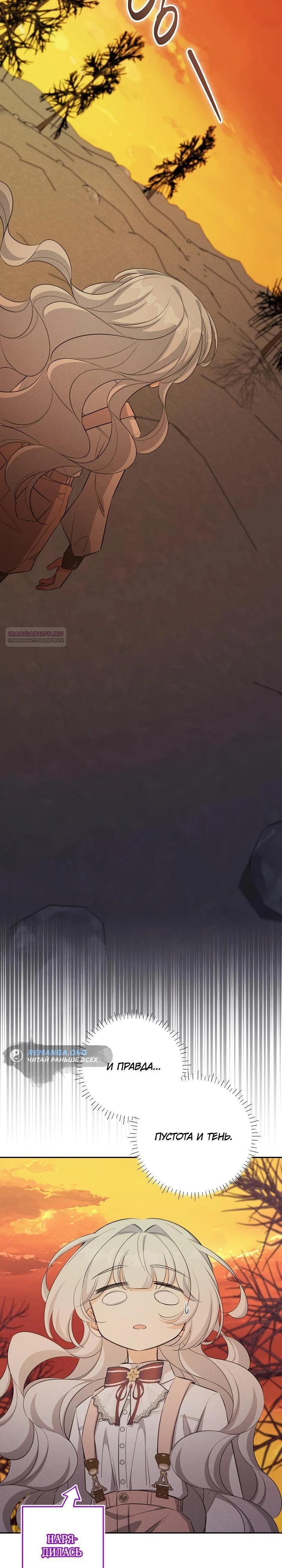 Манга Как выжить младшей сестре злодея - Глава 14 Страница 2