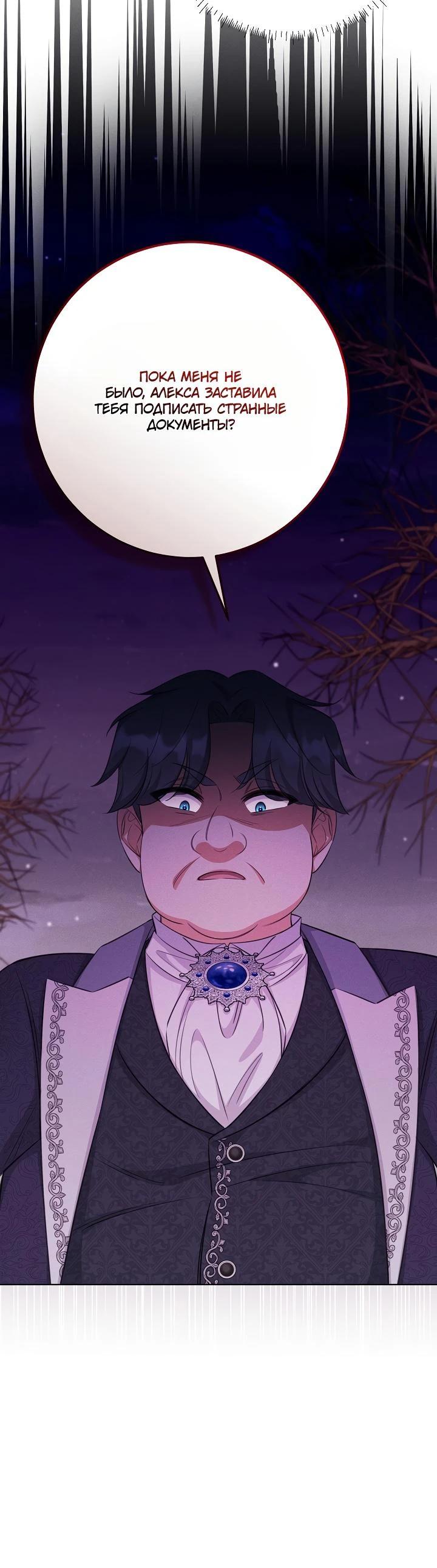 Манга Как выжить младшей сестре злодея - Глава 14 Страница 20