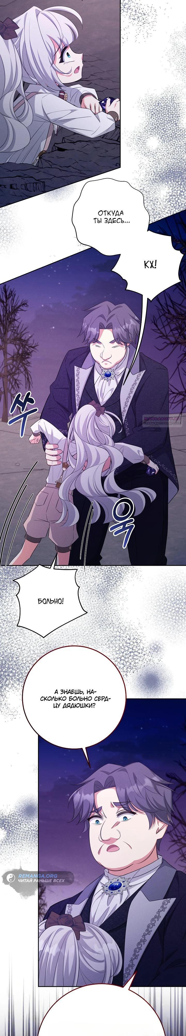 Манга Как выжить младшей сестре злодея - Глава 14 Страница 18