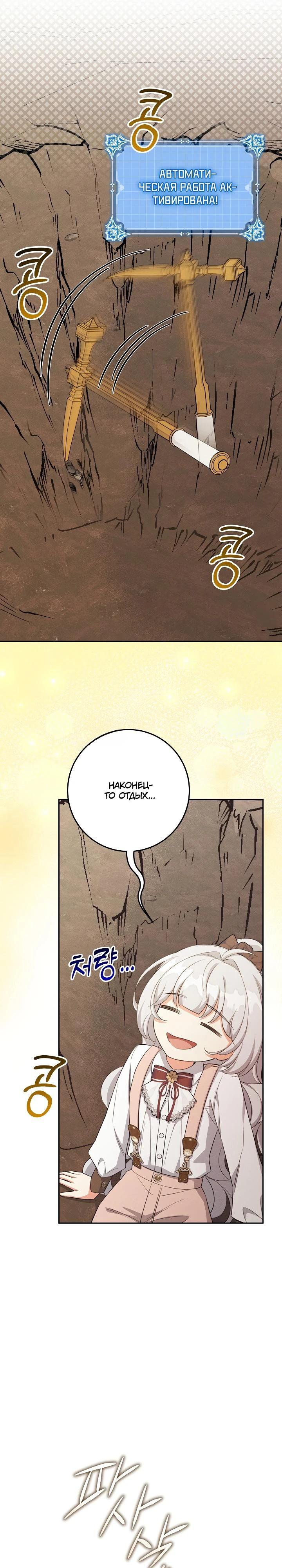 Манга Как выжить младшей сестре злодея - Глава 14 Страница 11